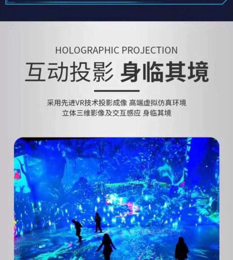 全息投影互动